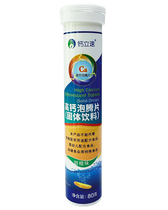 高钙泡腾片